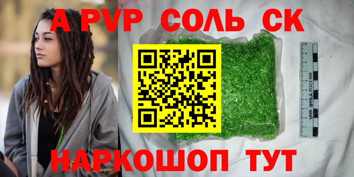 что такое   Вход с VPN  Alpha PVP Crystall  Альметьевск  Alpha-PVP Соль  A PVP 