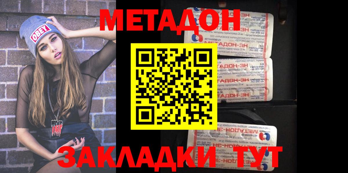 МЕТАДОН methadone  МЕТАДОН methadone  Вход с VPN  Альметьевск 