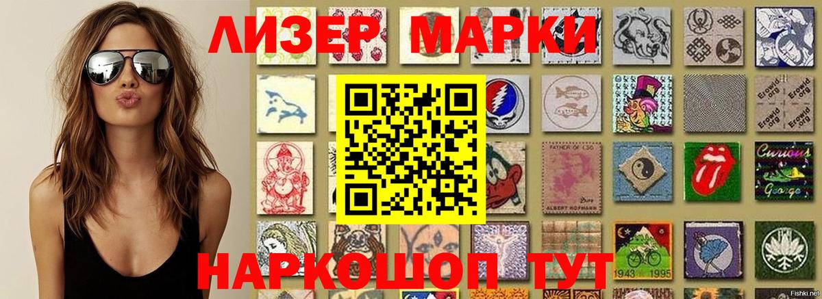 Наркотические марки 1500мкг Альметьевск